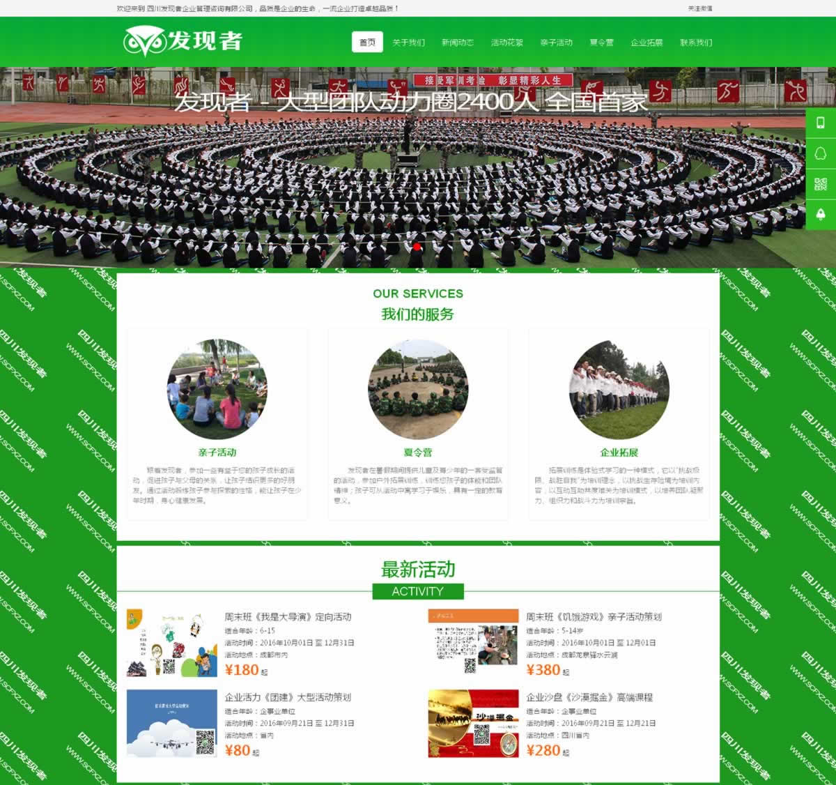 發(fā)現(xiàn)者拓展培訓(xùn)